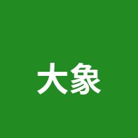 大象传媒